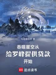 吞噬星空：給羅峰提供貸款開始