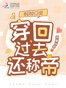鬥羅葉骨衣：穿回過去，還稱帝？