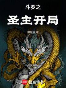 鬥羅之聖主開局