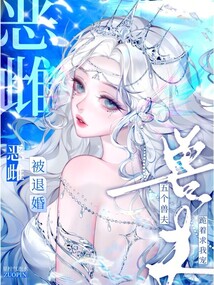 惡雌被退婚？五個獸夫跪著求我寵